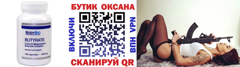 Бутират оксана  Высоцк 
